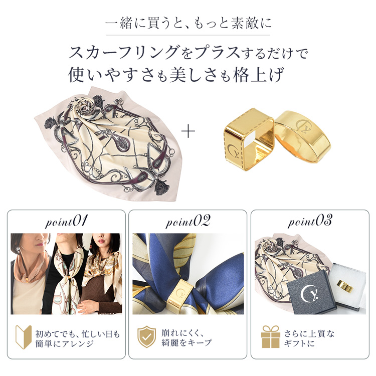 スカーフリングセット2