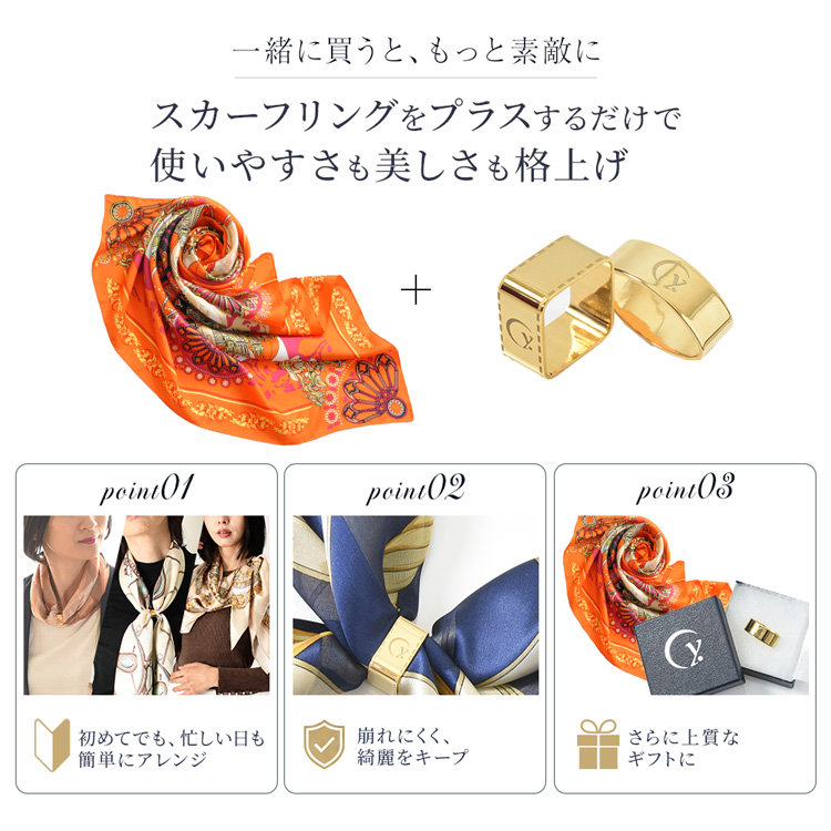 スカーフリングセット2