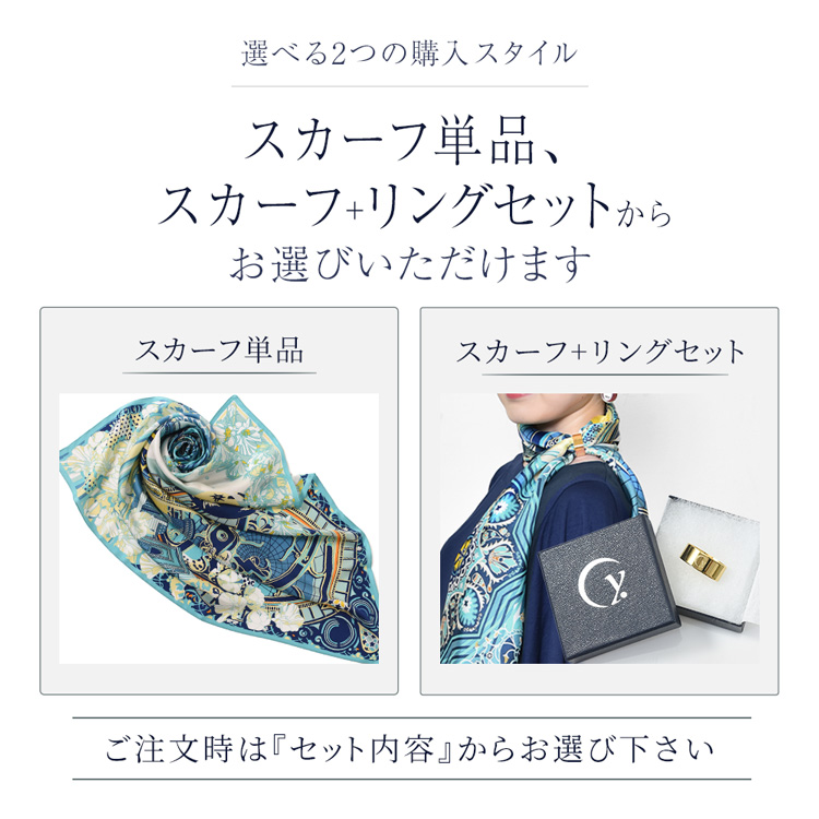 スカーフリングセット