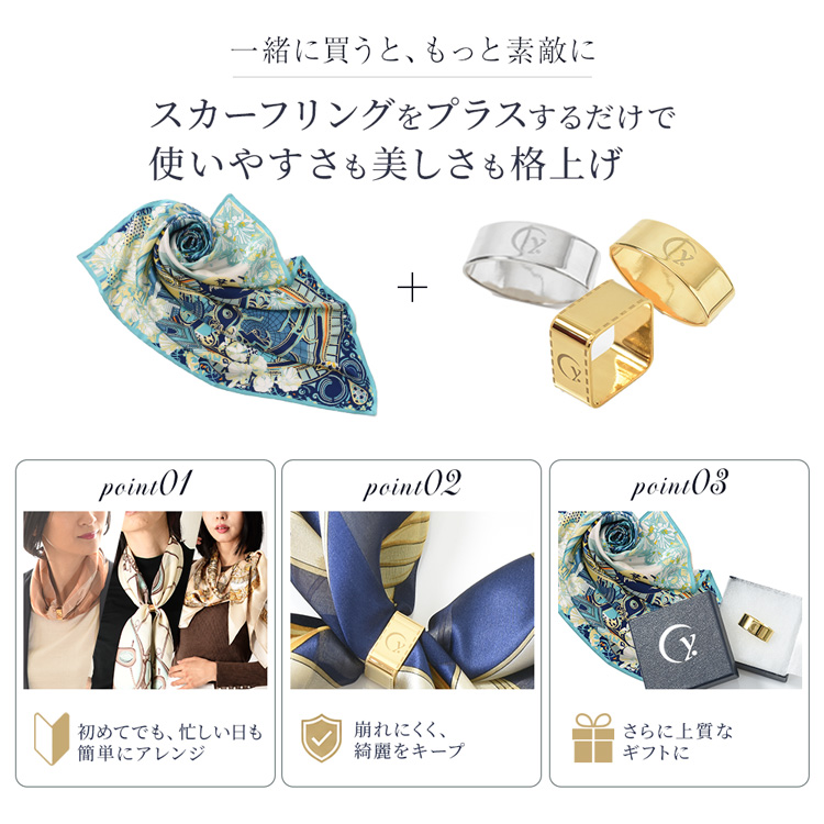 スカーフリングセット2
