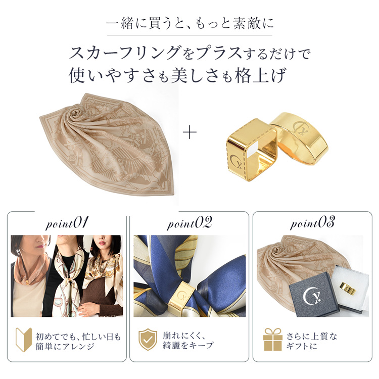 スカーフリングセット2