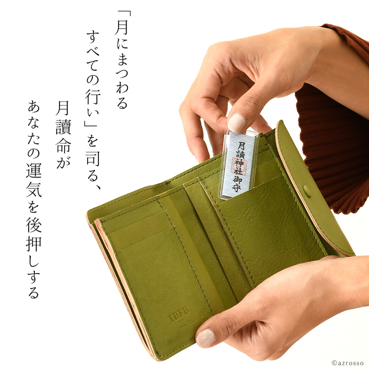 九州の壱岐島発レザーブランド YUFU(ユフ)の御守り付き二つ折り財布