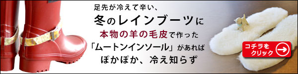 リアル ムートンインソールはコチラ