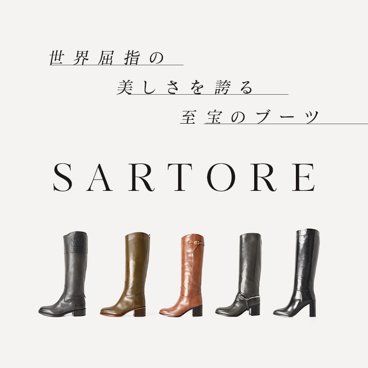 サルトル(SARTORE)-世界屈指の美しさを誇る至宝のブーツ