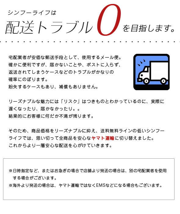 全商品を安心なヤマト運輸に切り替えました