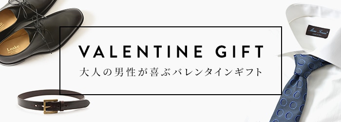 大人の男性へのチョコ以外バレンタインプレゼント