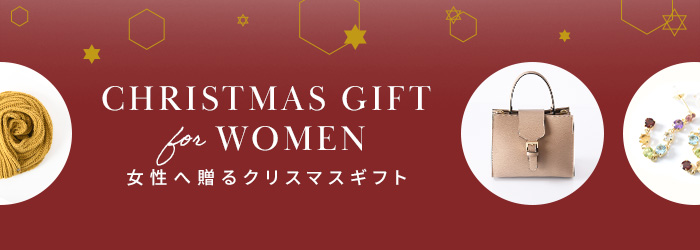 彼女や奥さんへのクリスマスプレゼント