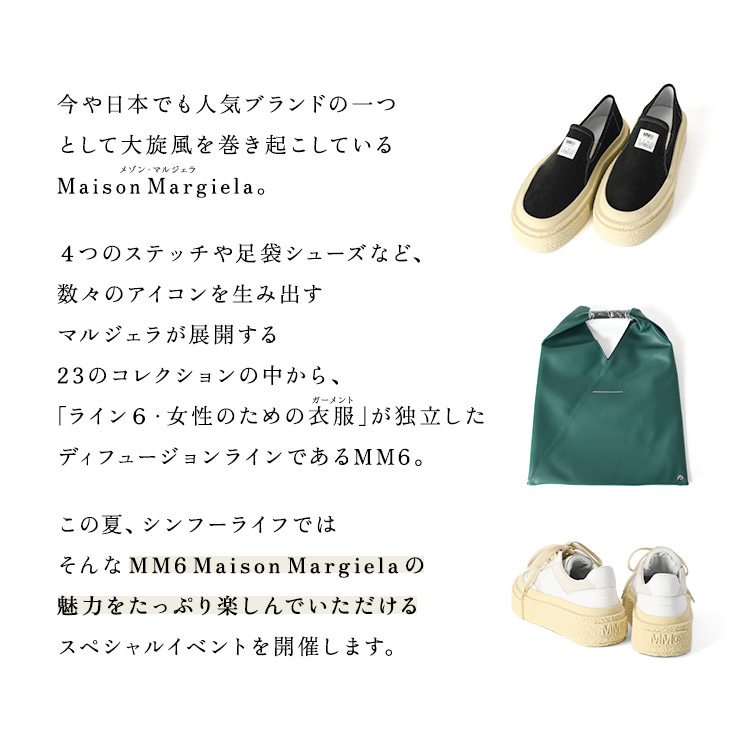 MM6 Maison Margiela エムエムシックス メゾンマルジェラ セール