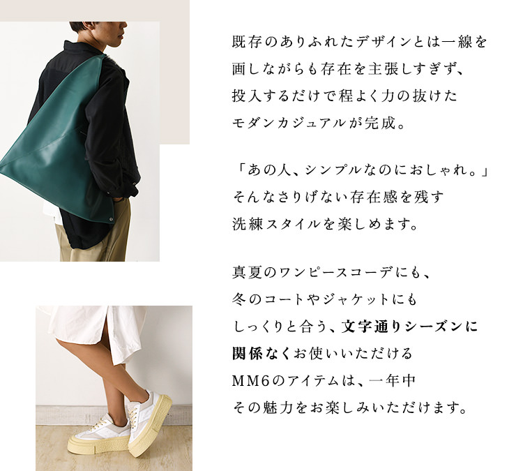 MM6 Maison Margiela エムエムシックス メゾンマルジェラ セール