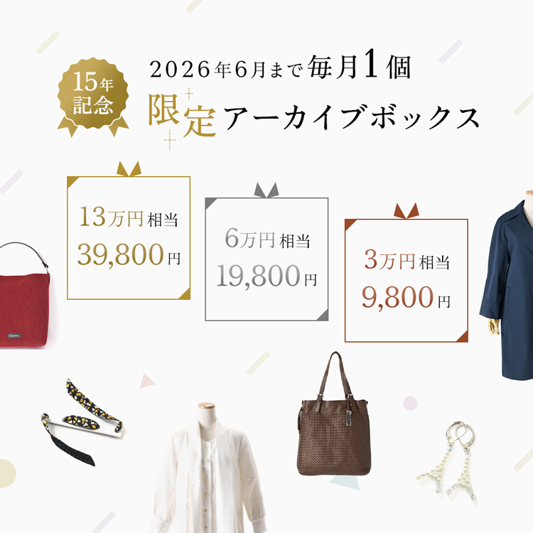 限定アーカイブボックス画像