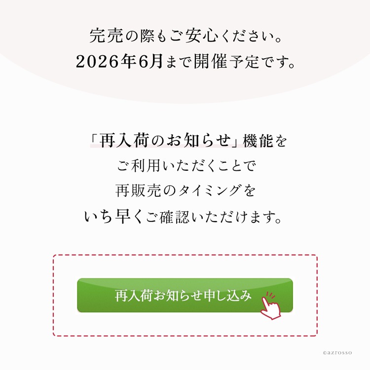 再販告知画像
