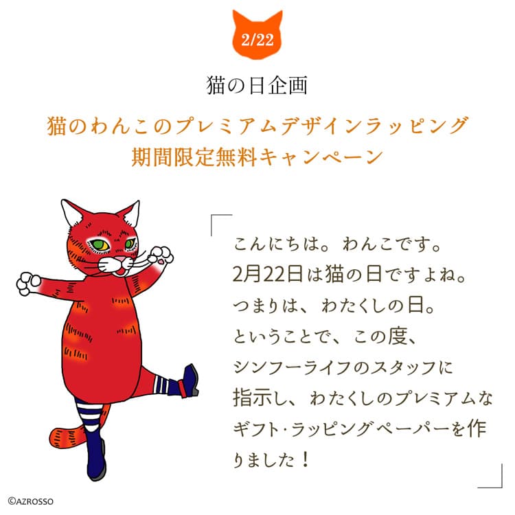 猫のわんこのご挨拶とイベント概要説明