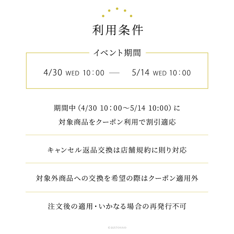 クーポンのご利用条件