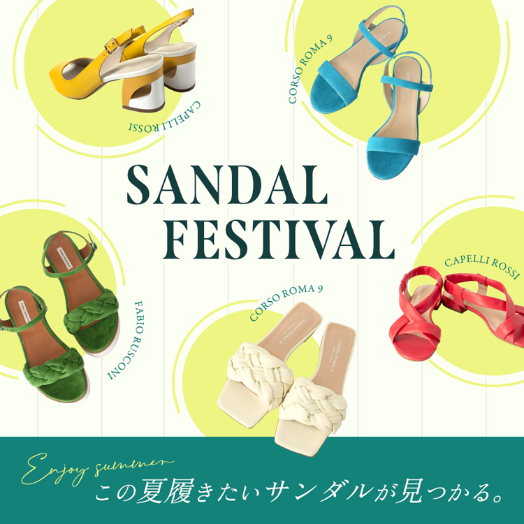 サンダルフェスティバル開催