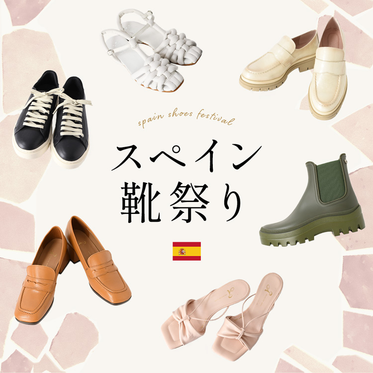 スペイン靴祭り開催