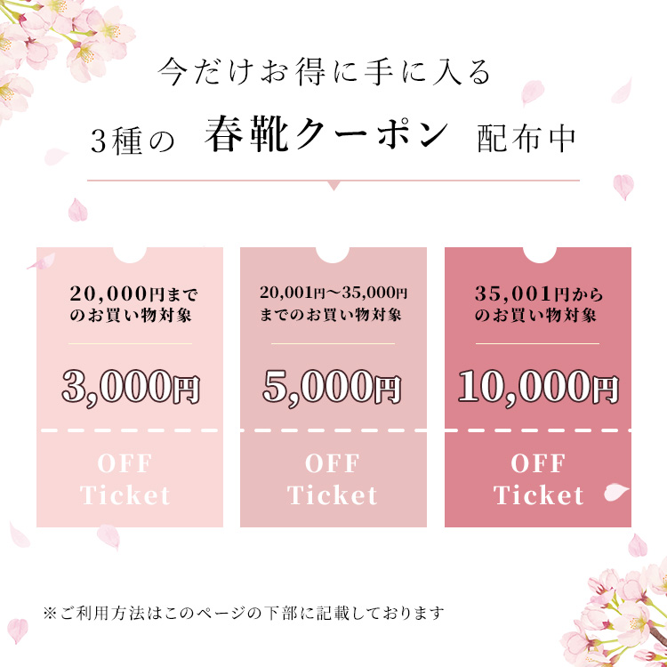 最大1万円オフクーポン適用！春の靴祭り