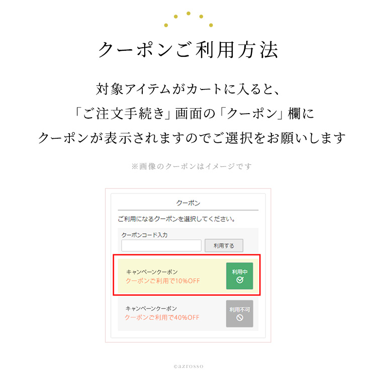 クーポンのご利用方法