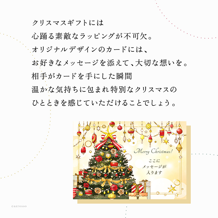 クリスマスラッピング付属カードについての説明