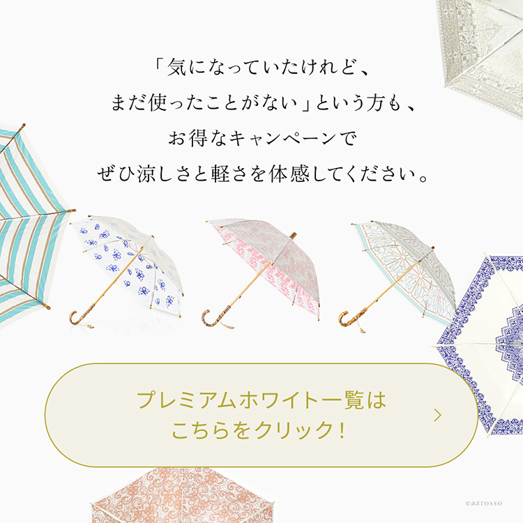プレミアムホワイト一覧はこちらをクリック