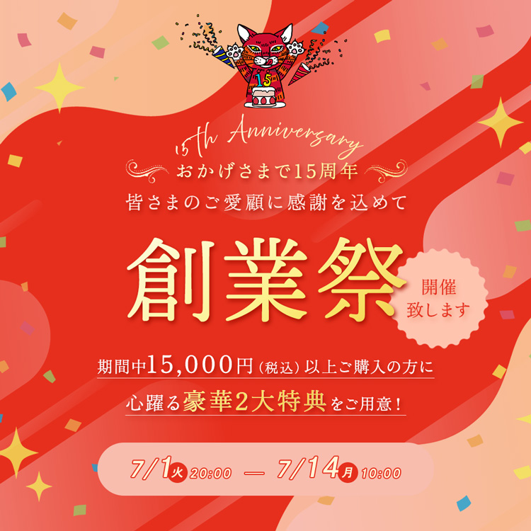 創業祭