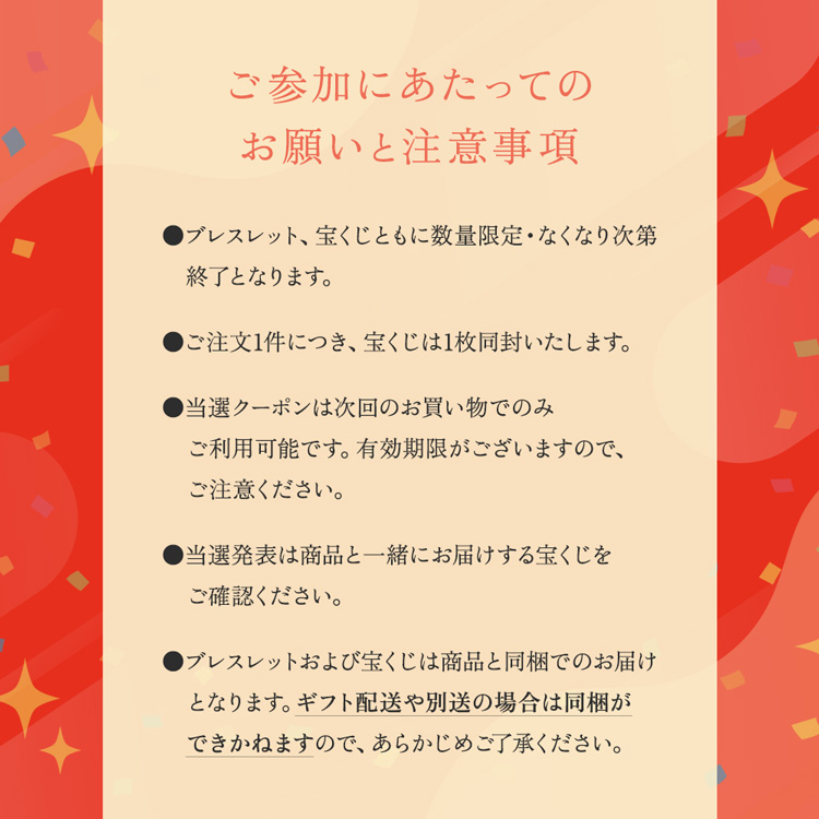 ご参加にあたってのお願いと注意事項
