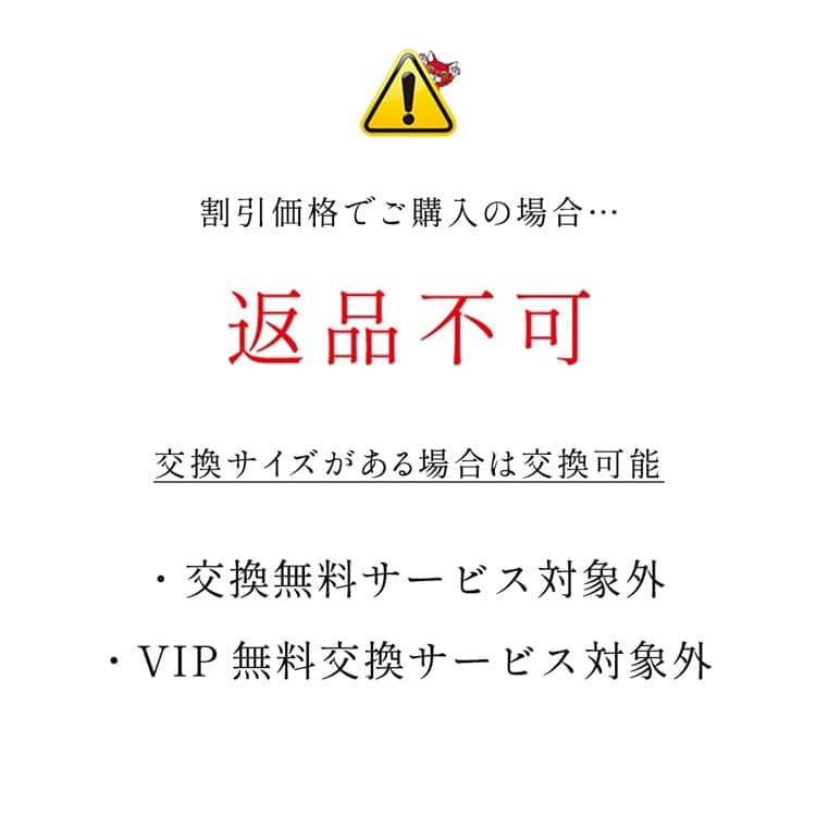 一年間のありがとうをこめて-感謝価格イベント-注意事項1