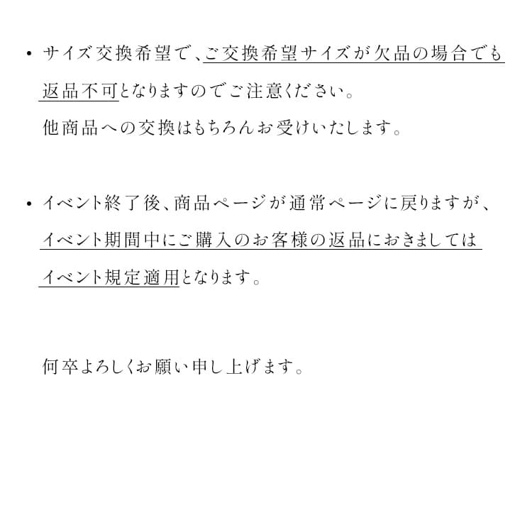 一年間のありがとうをこめて-感謝価格イベント-注意事項2