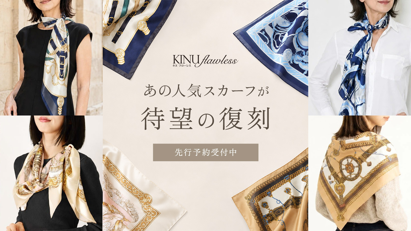 キヌフローレスの人気横浜スカーフが待望の復刻。日本製シルクスカーフの先行予約受付中