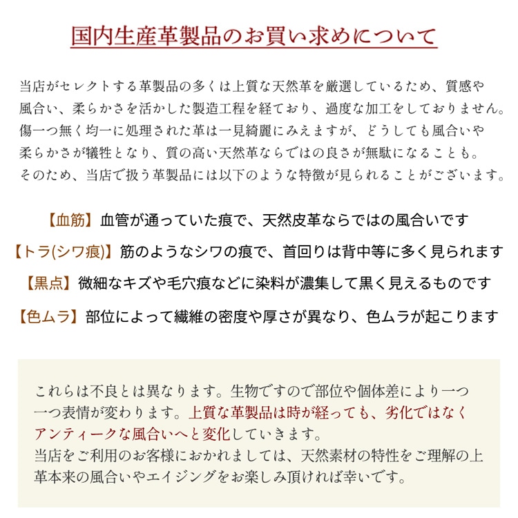 国内生産革製品のお買い求めについて