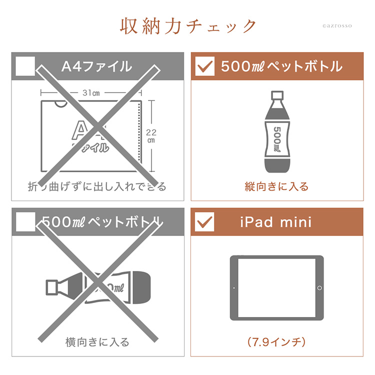 収納力チェック