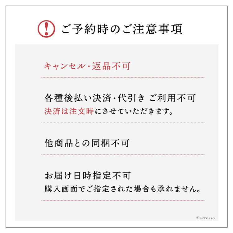 予約時の注意事項