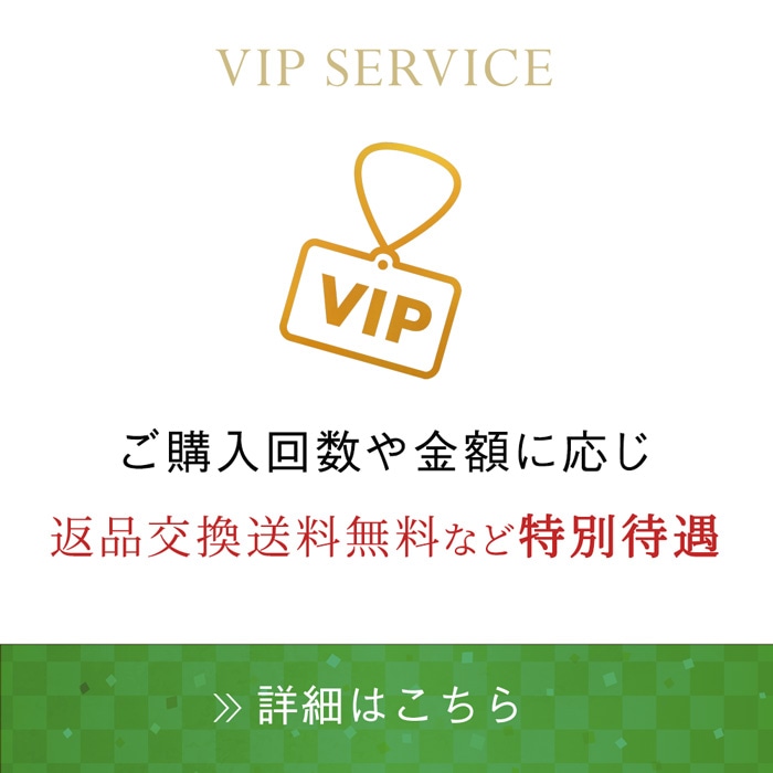 VIP service 特典 システム シンフーライフ　特別待遇