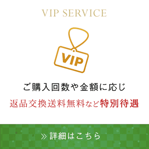 VIPサービスについて