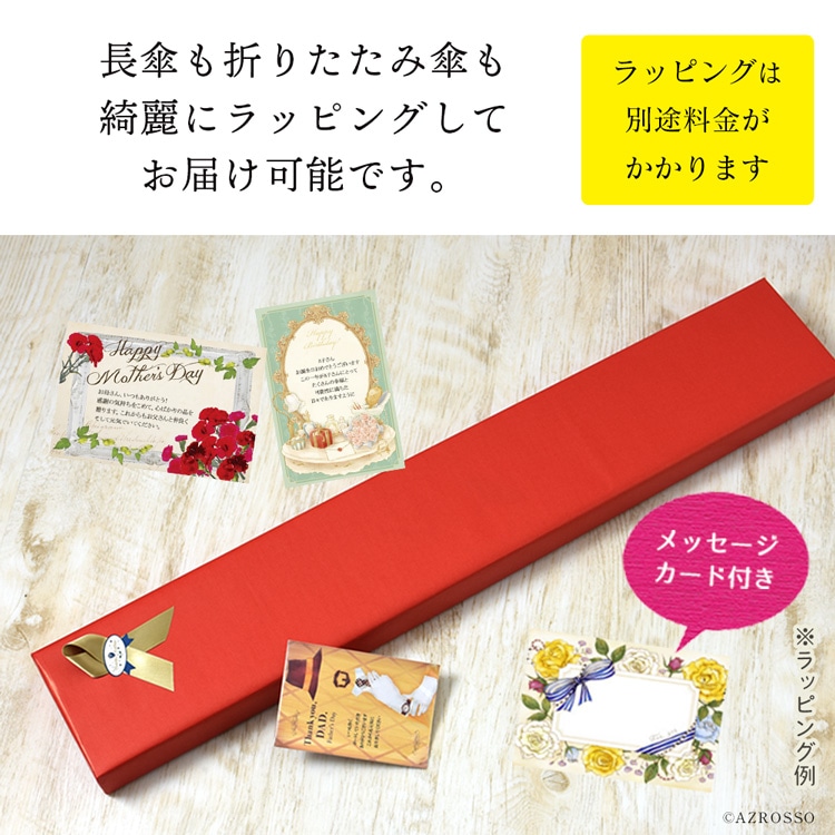 傘のラッピング