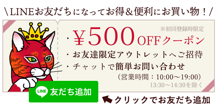 LINEお友だち登録
