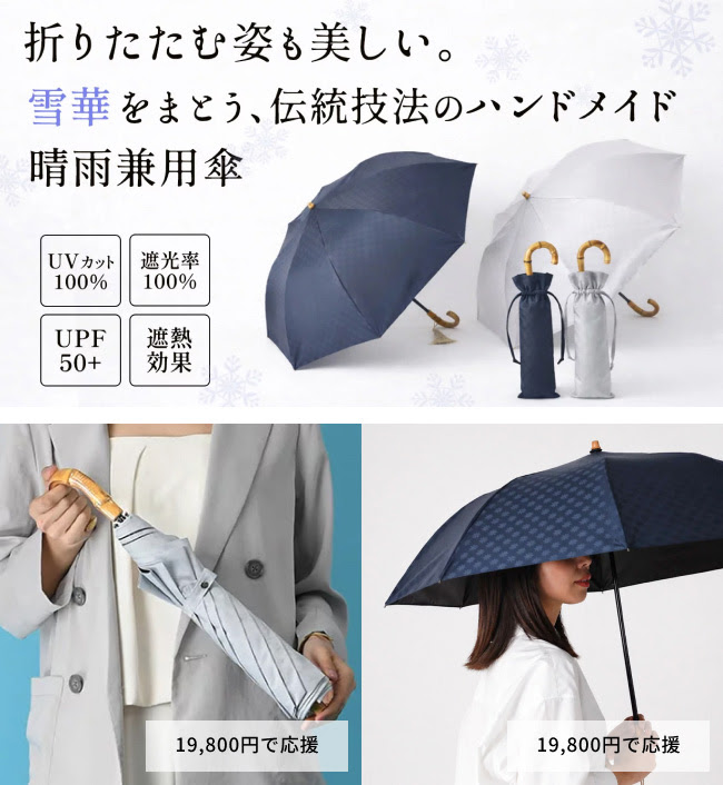 【古河最後の洋傘工房】81歳現役職人が手縫いで紡ぐ一生もの。雪華舞う『こがのかさ』