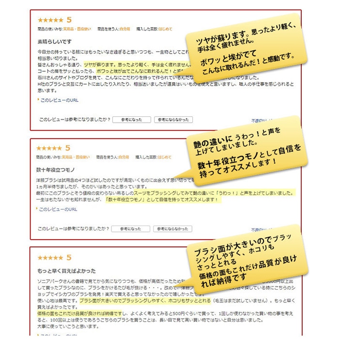 イシカワブラシお客様のご感想