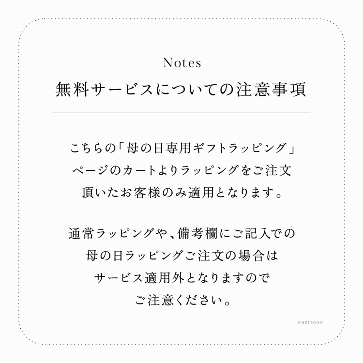 無料サービスについての注意事項