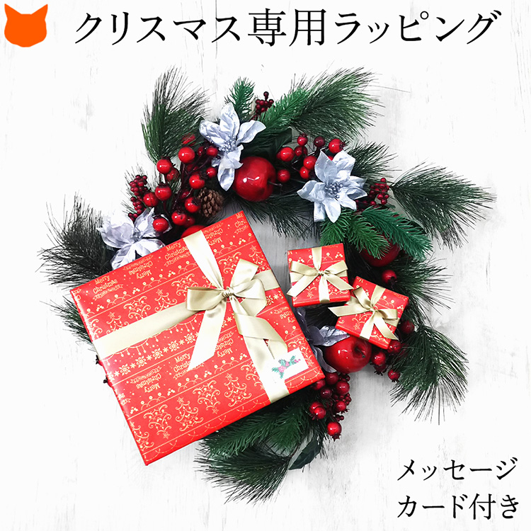 シンフーライフではクリスマスラッピングは25日まで無料 。 「すぐに使える」限定クーポンを付与!!