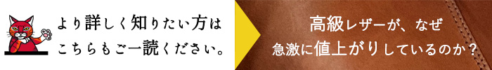 高級レザーがなぜ値上がりしてるのか