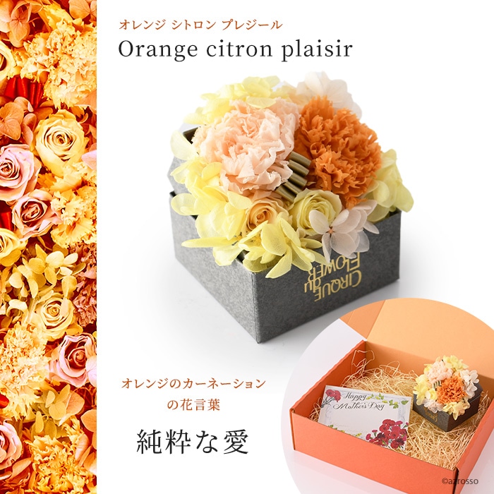 オレンジのカーネーションを美しく贅沢に詰め込んだフラワーボックス