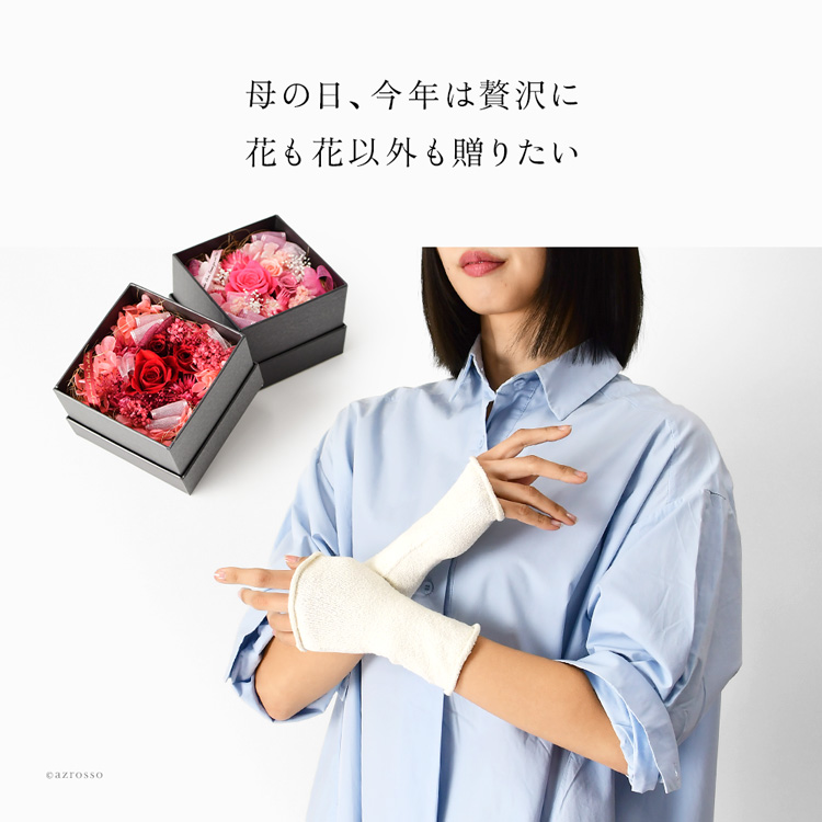 枯れないフラワーボックスと手首を冷えから守る日本製リストウォーマーの母の日ギフトセット。メッセージカード付き、専用ラッピングでお届け。