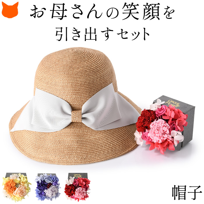 母の日ギフト｜お花と帽子｜プリザーブドフラワーボックス