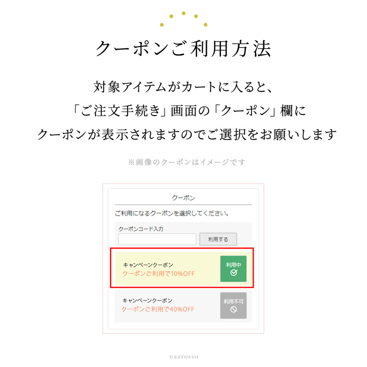 クーポンの利用方法