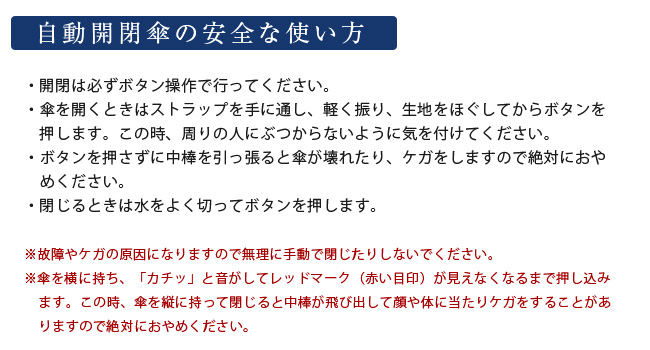 自動開閉傘の安全な使い方