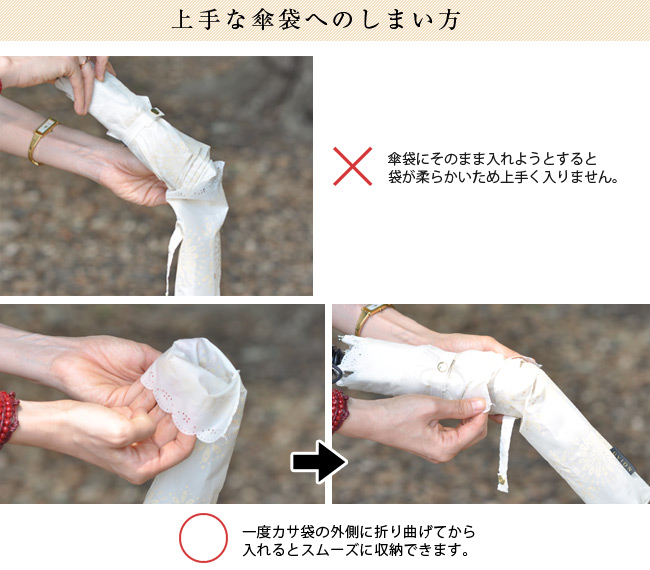 傘袋への上手な入れ方