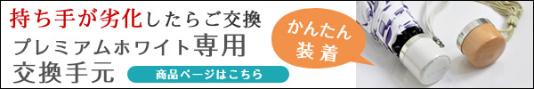 交換用持ち手はこちら