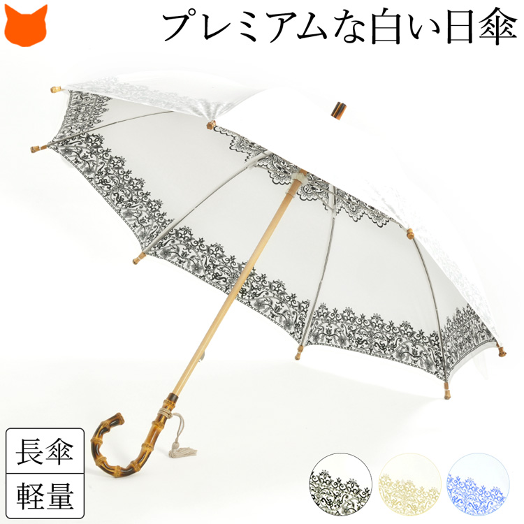 白いのにUVカットほぼ100％ 晴雨兼用で便利な premium white ユビオン プレミアムホワイト