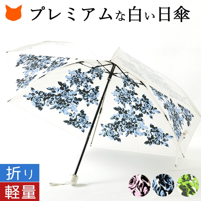 晴雨兼用傘 折りたたみと長傘の通販｜ブランドセレクト シンフーライフ公式