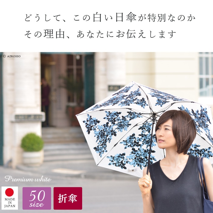 ユビオン プレミアムホワイト 折りたたみ日傘 花柄
